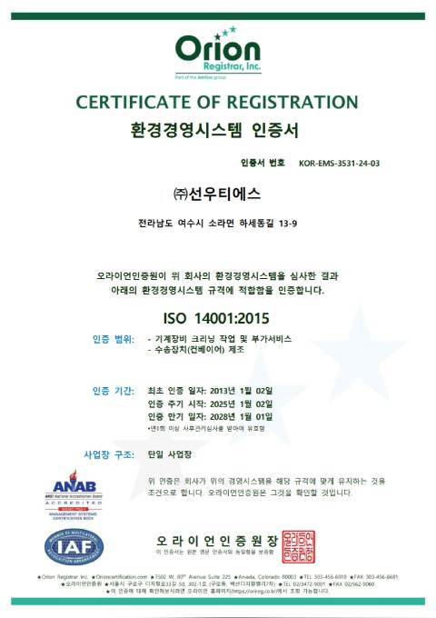 환경경영시스템