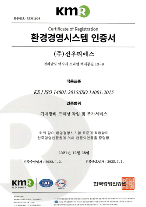 안전보건경영시스템